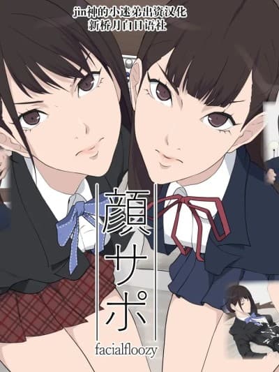 [ぽっぺんはいむ (纸石神井ゆべし)] 顔サポ [中国翻訳]