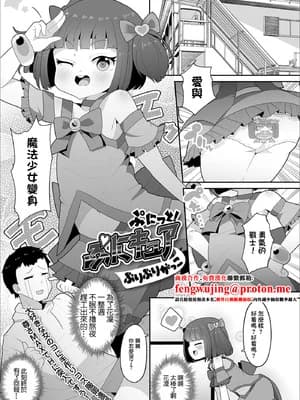 [ぶりぶりがっこ] ぷにっと！ ぷにキュア (デジタルぷにぺどッ! Vol.16) [中国翻訳]