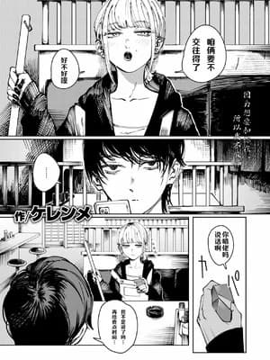 [ケレンメ] タルト (COMIC 快楽天 2026年1月号)｜柠檬蛋挞 [godbing个人汉化] [DL版]