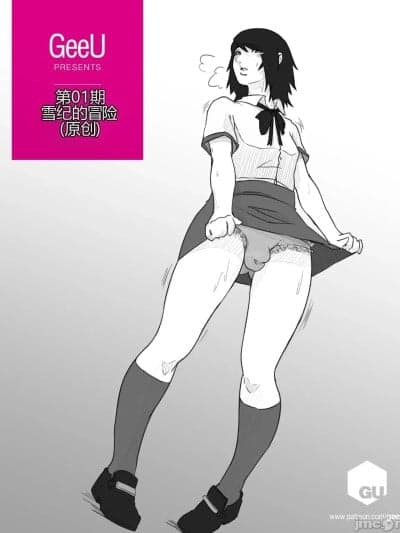 [GeeU] Presents - Yuki's Adventures - Issue 01
