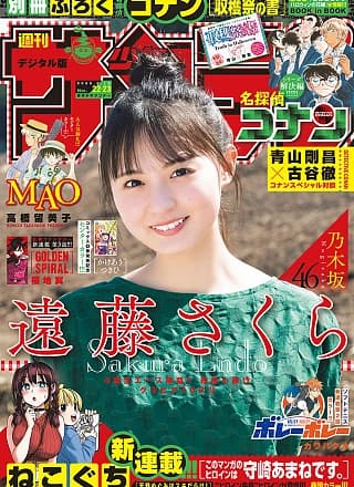 Sakura Endo 远藤さくら, Shonen Sunday 2022 No.22 (周刊少年サンデー 2022年22号)