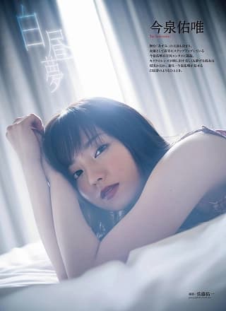 Yui Imaizumi 今泉佑唯, ENTAME 2019.12 (月刊エンタメ 2019年12月号)