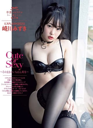 Mizuki Sakikawa 崎川みずき, FLASH 2020.12.22 (フラッシュ 2020年12月22日号)