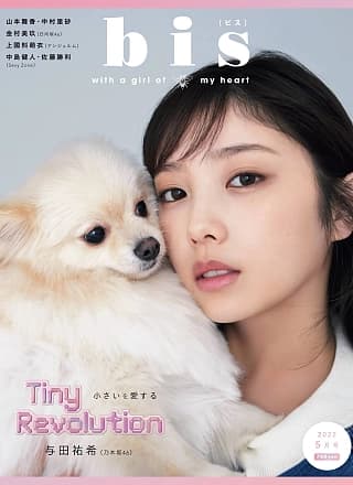 Yuki Yoda 与田祐希, BIS ビス Magazine 2022.05