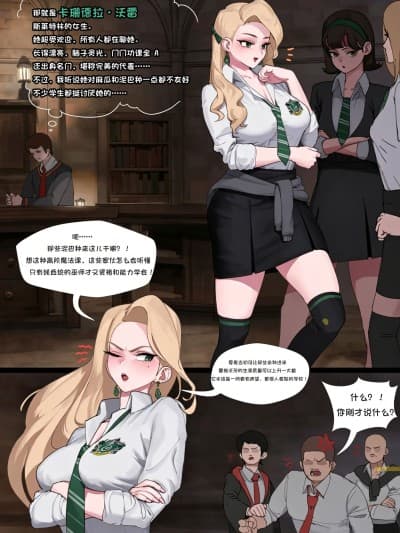 [卡珊德拉讨厌泥巴种（哈利波特）](watt12345个人汉化）[Wjs07] Cassandra hates mudbloods (Harry Potter)