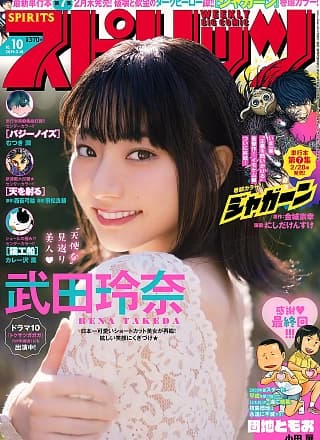 Rena Takeda 武田玲奈, Big Comic Spirits 2019 No.10 (ビッグコミックスピリッツ 2019年10号)