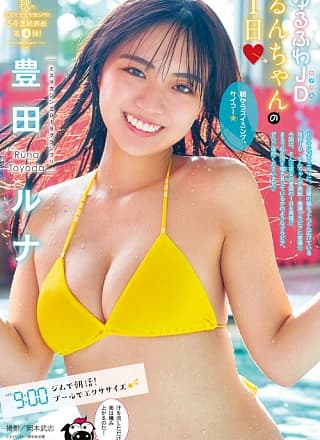 Runa Toyoda 豊田ルナ, Young Magazine 2022 No.48 (ヤングマガジン 2022年48号)