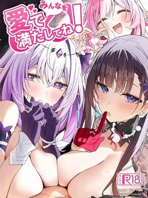 (C107) [信虎会 (二代目)] みんなを爱で満たしてね! (崩壊：スターレイル) [黎欧出资汉化]