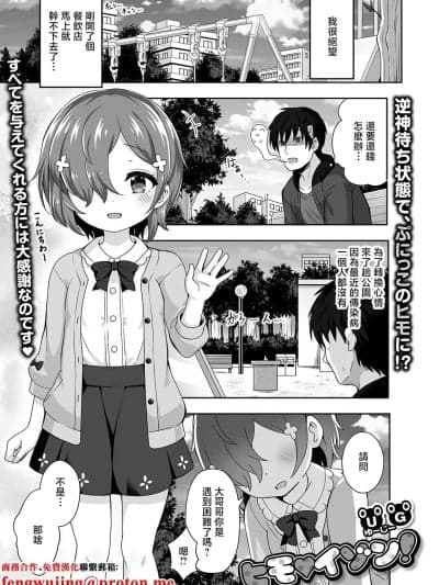 [UG] ヒモ・イゾン！