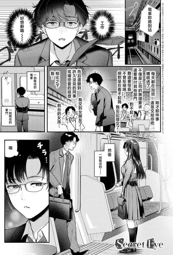 [みなとく] Secret_Eye (COMIC アンスリウム 2026年5月号) [中国翻訳] [DL版]