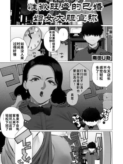 [江之下流机翻润色] [南田U助] 淫欲人妻才木声宣言 (コミックホットミルク浓いめ vol.55)