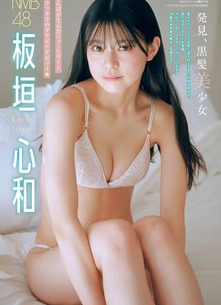 Koyori Itagaki 板垣心和, Young Magazine 2024 No.23 (ヤングマガジン 2024年23号)