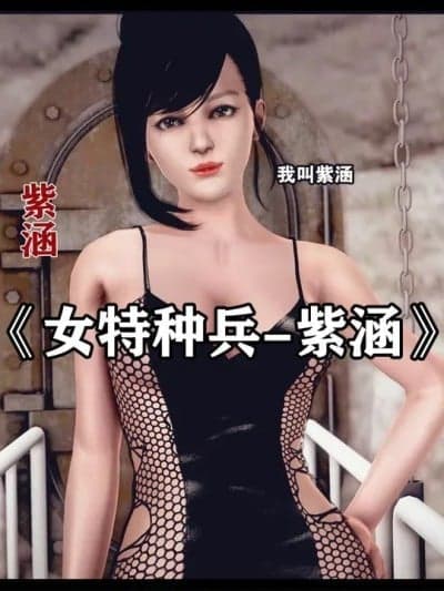 女特种兵03