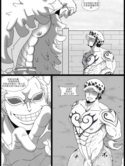 [廉价汉化组] [Whitemoss1207] Law×Doflamingo