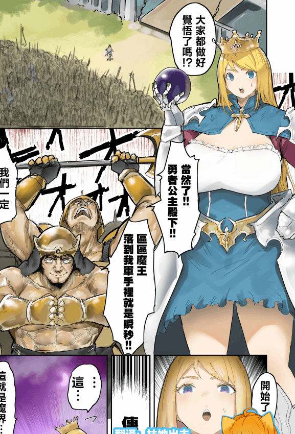 [うる] 王国军 VS 魔王