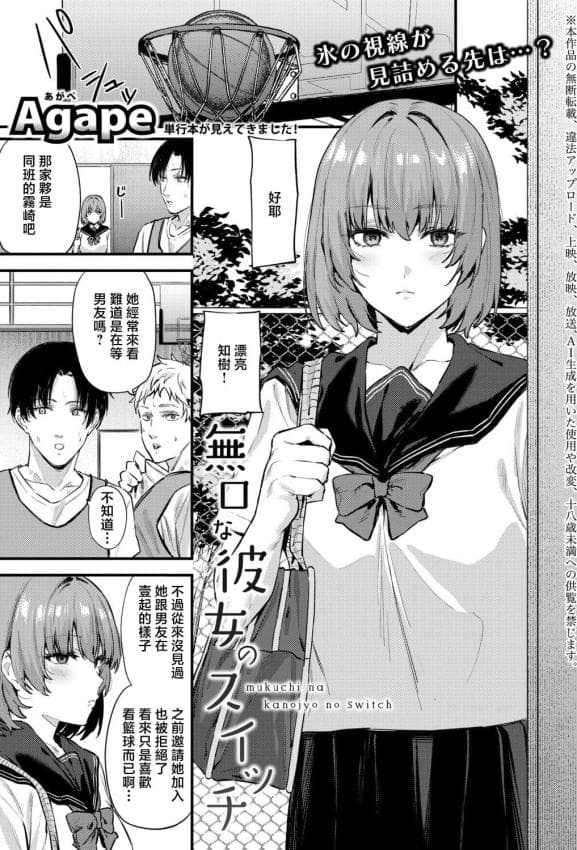 [Agape] 无口な彼女のスイッチ (COMIC 真激 2026年6月号) [中国翻訳] [DL版]