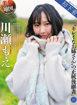 Moe Kawase 川瀬もえ, Weekly SPA! 2019.12.17 (周刊SPA! 2019年12月17日号)