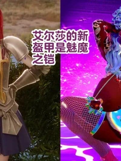 [Delightfulw] エルザの新しい铠は淫魔の铠です
