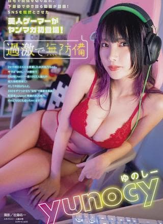 Yunocy ゆのしー, Young Magazine 2024 No.45 (ヤングマガジン 2024年45号)