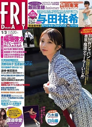 Yuki Yoda 与田祐希, FRIDAY 2020.01.03 (フライデー 2020年1月3日号)