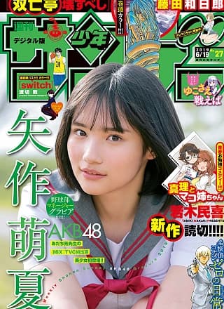 Moeka Yahagi 矢作萌夏, Shonen Sunday 2019 No.27 (少年サンデー 2019年27号)