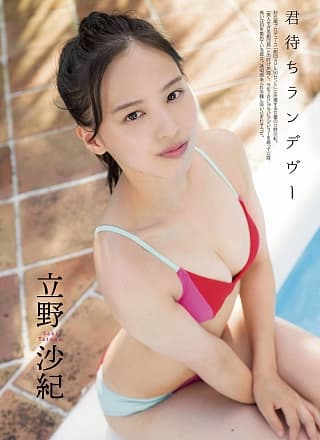 Saki Tateno 立野沙纪, ENTAME 2020.12 (月刊エンタメ 2020年12月号)