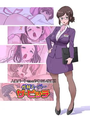 [DOZA Village (どざむら)] 人妻パートさんとやりたい放题!! 性鲜スーパーザ・ビッチ [剑八个人重嵌] [无修正] [DL版]
