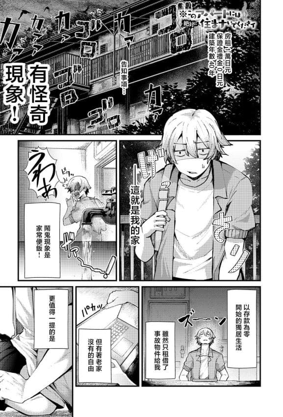 [豊穣ノア] ※このアパートには絶対に住まナいでくださイ。 (COMIC アンスリウム 2026年6月号) [中国翻訳] [DL版]