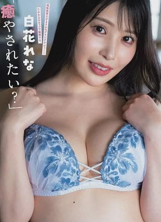 Rena Shirahana 白花れな, FLASH 2024.09.17 (フラッシュ 2024年9月17日号)