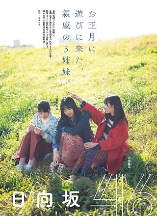 Hina Kawata 河田阳菜, Hinano Kamimura 上村ひなの, Akari Nibu 丹生明里, Young Gangan 2020 No.02 (ヤングガンガン 2020年2号)