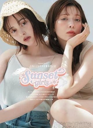 八木アリサ 玉城ティナ, aR (アール) Magazine 2023.08