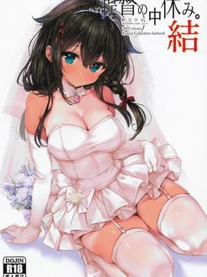 (C107) [虹元少女 (虫エさん)] 提督の中休み。结 (舰队これくしょん -舰これ-)