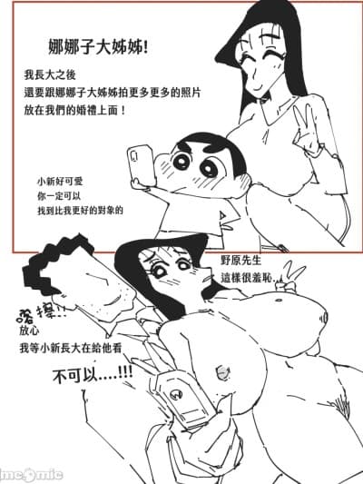 Artist - HotPot/火金口口吕【蜡笔小新】