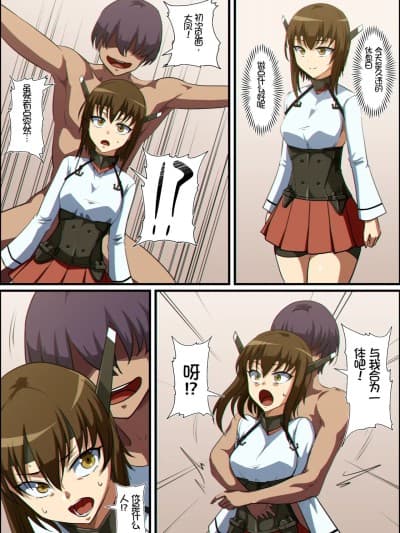 [个人汉化] [Khear] 舰これ 大凤と加贺が凭依融合する话