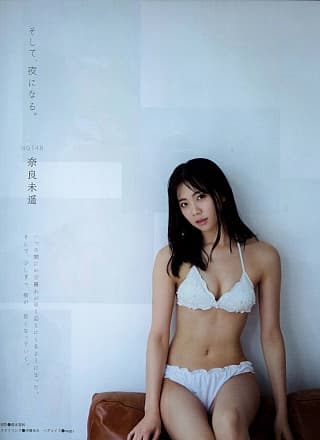 Miharu Nara 奈良未遥, Ex-Taishu 2018 No.11 (EX大衆 2018年11月号)