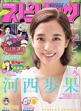 Honoka Kawanishi 河西歩果, Big Comic Spirits 2019 No.25 (ビッグコミックスピリッツ 2019年25号)