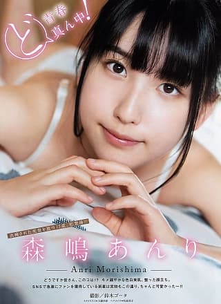Anri Morishima 森嶋あんり, Young Magazine 2019 No.51 (ヤングマガジン 2019年51号)
