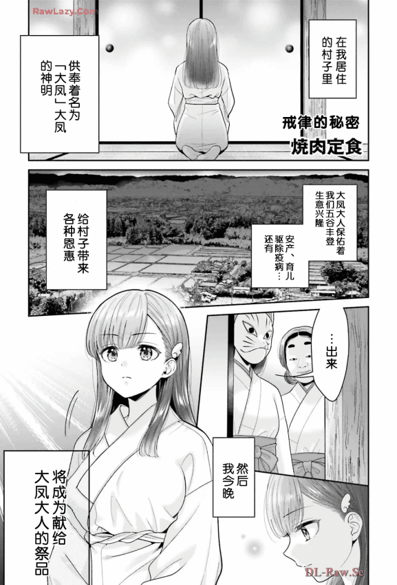 [焼肉定食] 掟の秘密 [中国翻訳]