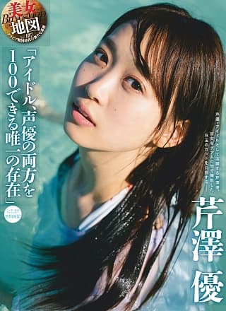 Yū Serizawa 芹泽优, Weekly SPA! 2019.04.30 (周刊SPA! 2019年4月30日号)