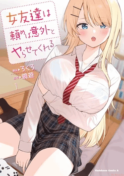[Rokuro × Kagami Yuu] Onna Tomodachi wa Tanomeba Igaito Yarasete Kureru Volume 1（ai渣翻）