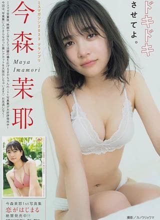 Maya Imamori 今森茉耶, Gekkan Young Magazine 2024 No.10 (月刊ヤングマガジン 2024年10号)