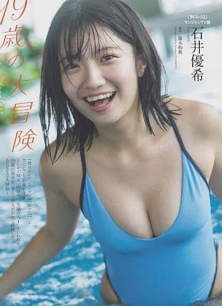 Yuki Ishii 石井优希, Weekly Playboy 2024 No.38 (周刊プレイボーイ 2024年38号)