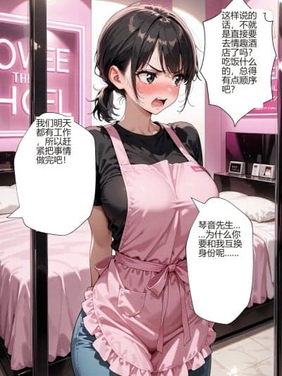 换身幼师2【机翻】 [AI Generated]