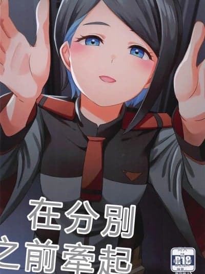 [RATKING机翻] (C102) [L5EX (Kamelie)] 别れの前にかけがえのない思い出を (机动戦士ガンダム 水星の魔女) [中国翻訳]