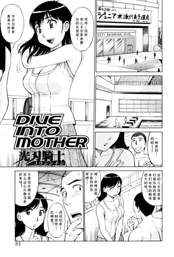 [光刃骑士] DIVE INTO MOTHER (絶顶母子)