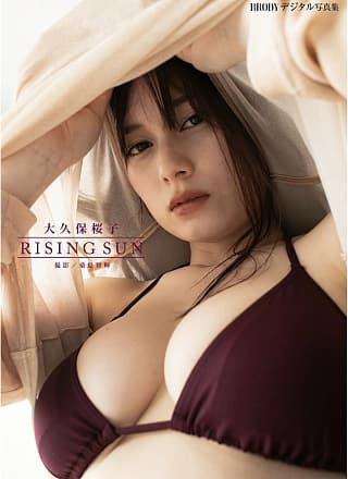Sakurako Okubo 大久保桜子, BRODYデジタル写真集 「RISING SUN」