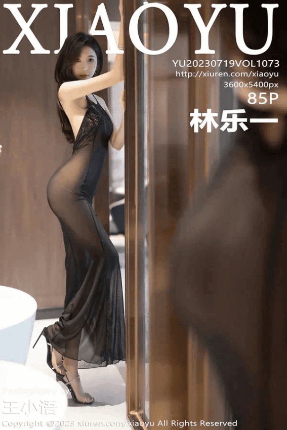 林乐一（Vol. 1073）