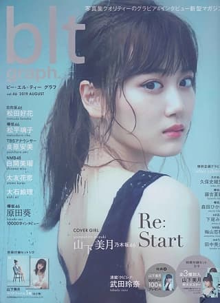 Mizuki Yamashita 山下美月, B.L.T Graph 2019年08月号 Vol.46