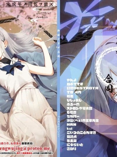 [つきのちかけいこく (よろず)] 御稜ナグサ合同 (ブルーアーカイブ) [中国翻訳] [DL版]