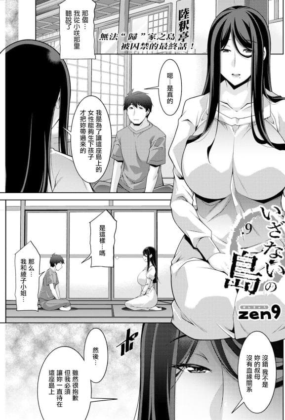 [zen9] いざないの岛 .9 [中国翻訳]